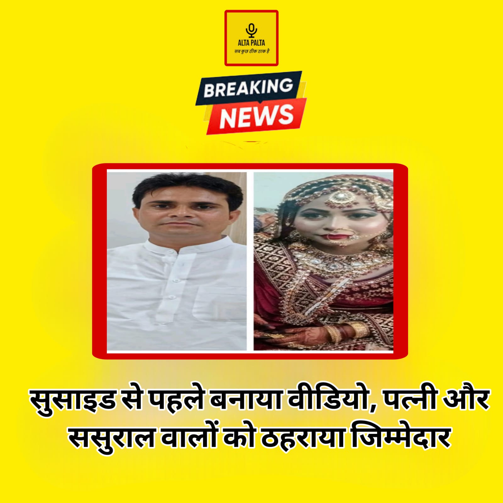 पत्नी और सास-ससुर सहित चार के विरुद्ध मुकदमा दर्ज।