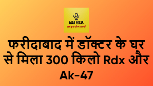 Faridabad Breaking News RDX