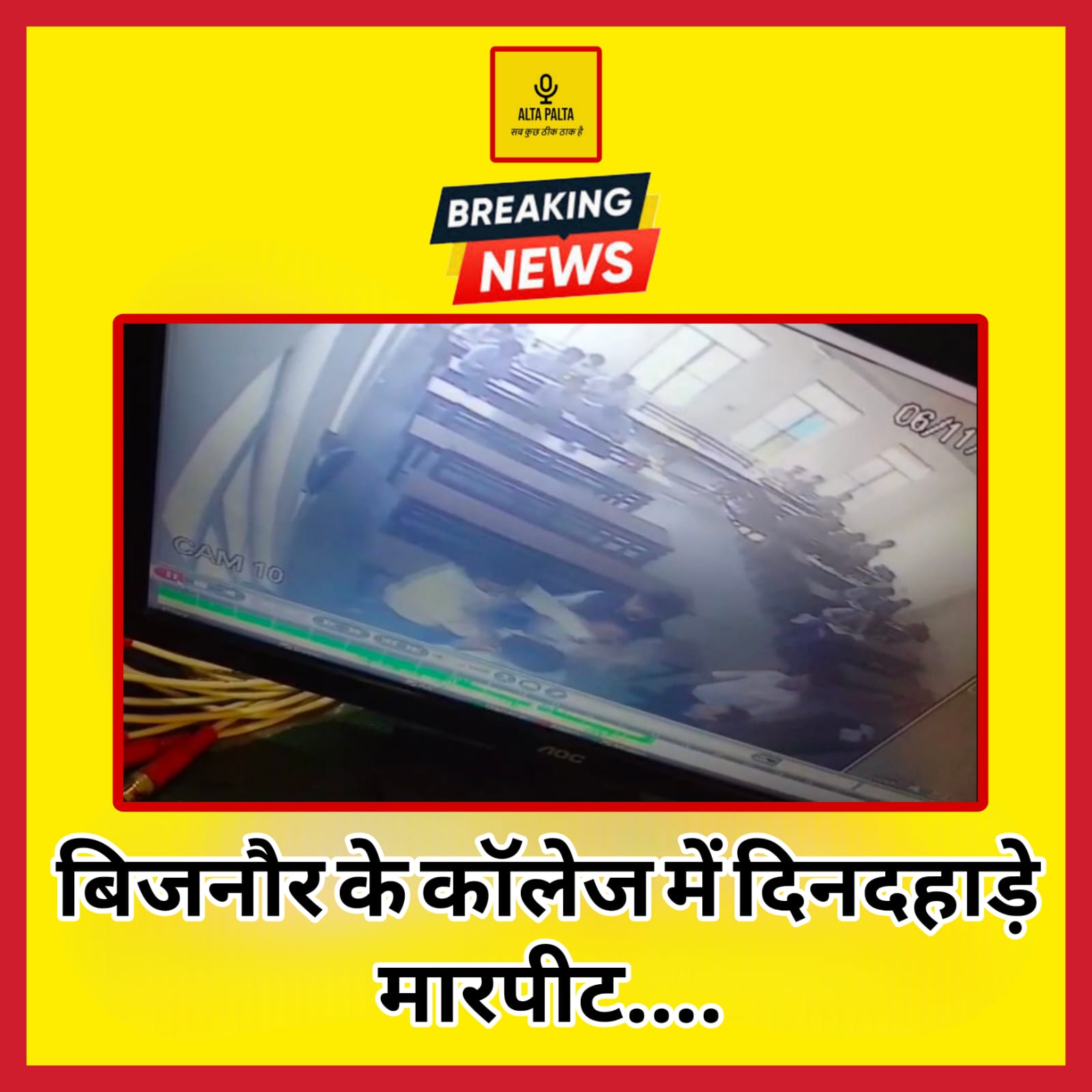 BIJNOR NEWS TODAY RAMA COLLEGE