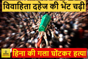 Muzaffarnagar Hina BREAKING