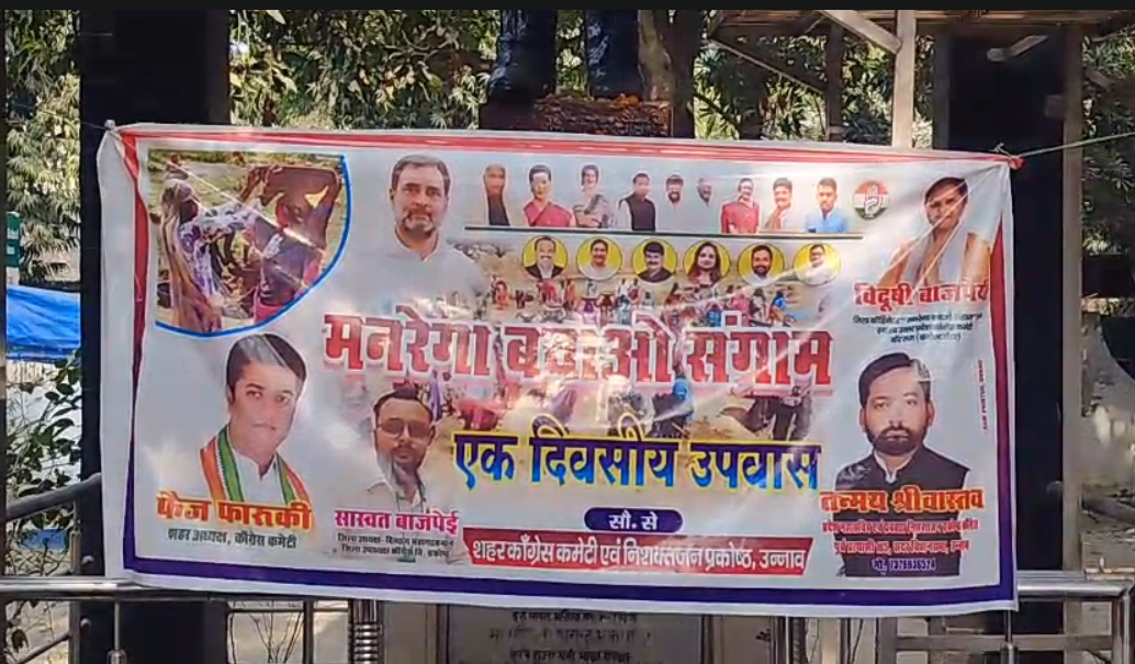 UP NEWS UPDATE :उन्नाव: मजदूर हक के लिए कांग्रेस का एक दिवसीय उपवास, भाजपा पर वादाखिलाफी का आरोप