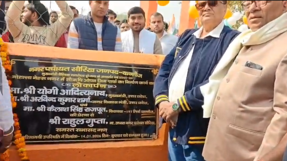 UP NEWS UPDATE :कन्नौज जनपद के सौरिख नगर पंचायत में खेल मैदान और जिम सेंटर का हुआ उदघाटन