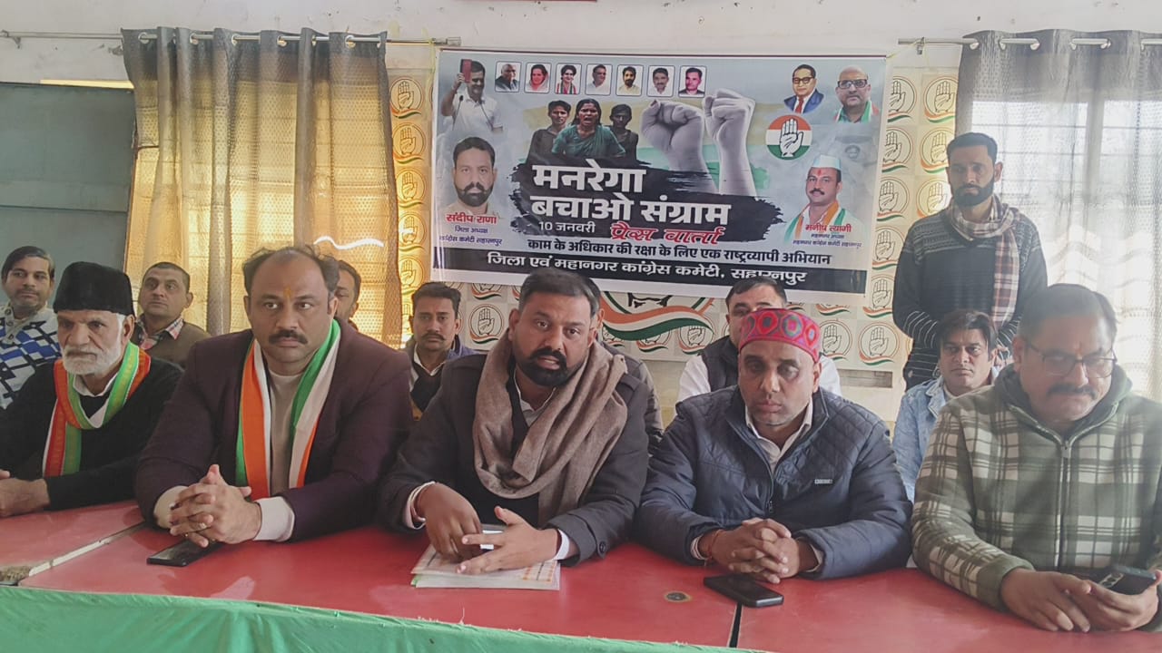 UP NEWS UPDATE :मनरेगा नाम पर विवाद: सहारनपुर में कांग्रेस का सरकार पर ज़ोरदार हमला, मजदूरी बढ़ाने की मांग!