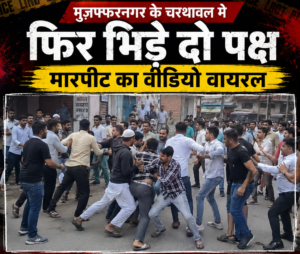 Muzaffarnagar Charthwal