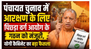 YOGI PANCHAYAT