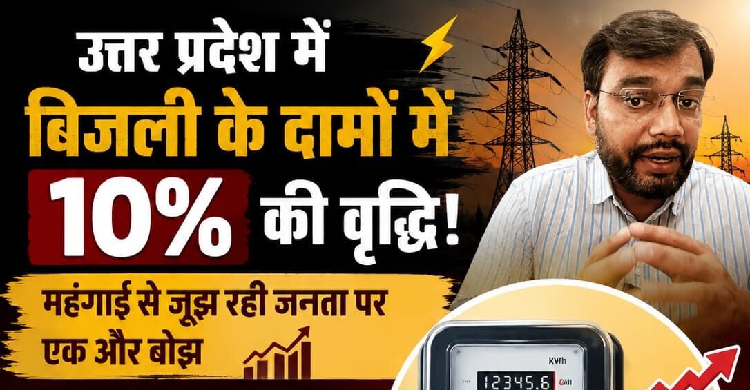 ElectricityPriceHike UPNews