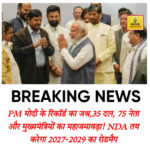 PM MODI NEWS